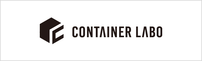 コンテナラボ