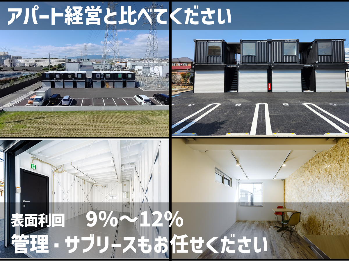 アパートと比較してガレージハウス経営は