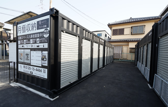 トランクルーム